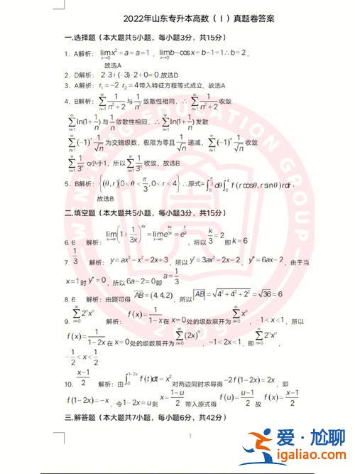专升本高数1？专升本高等数学(一)什么意思，和(二)有区别吗？
