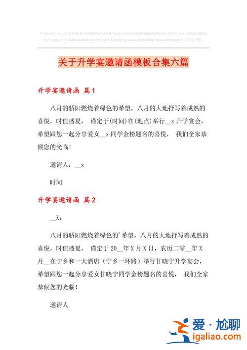 升学宴邀请同学怎么写 考大学办升学宴邀请词？
