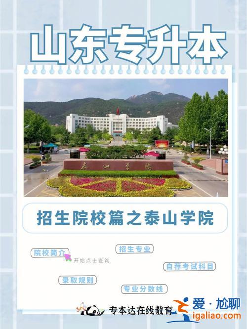 泰山学院专升本吧(泰山学院专升本电子商务专业属于几本急)？