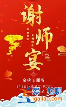 升学班主任谢老师？升学宴，家长和老师的心情都一样吗？