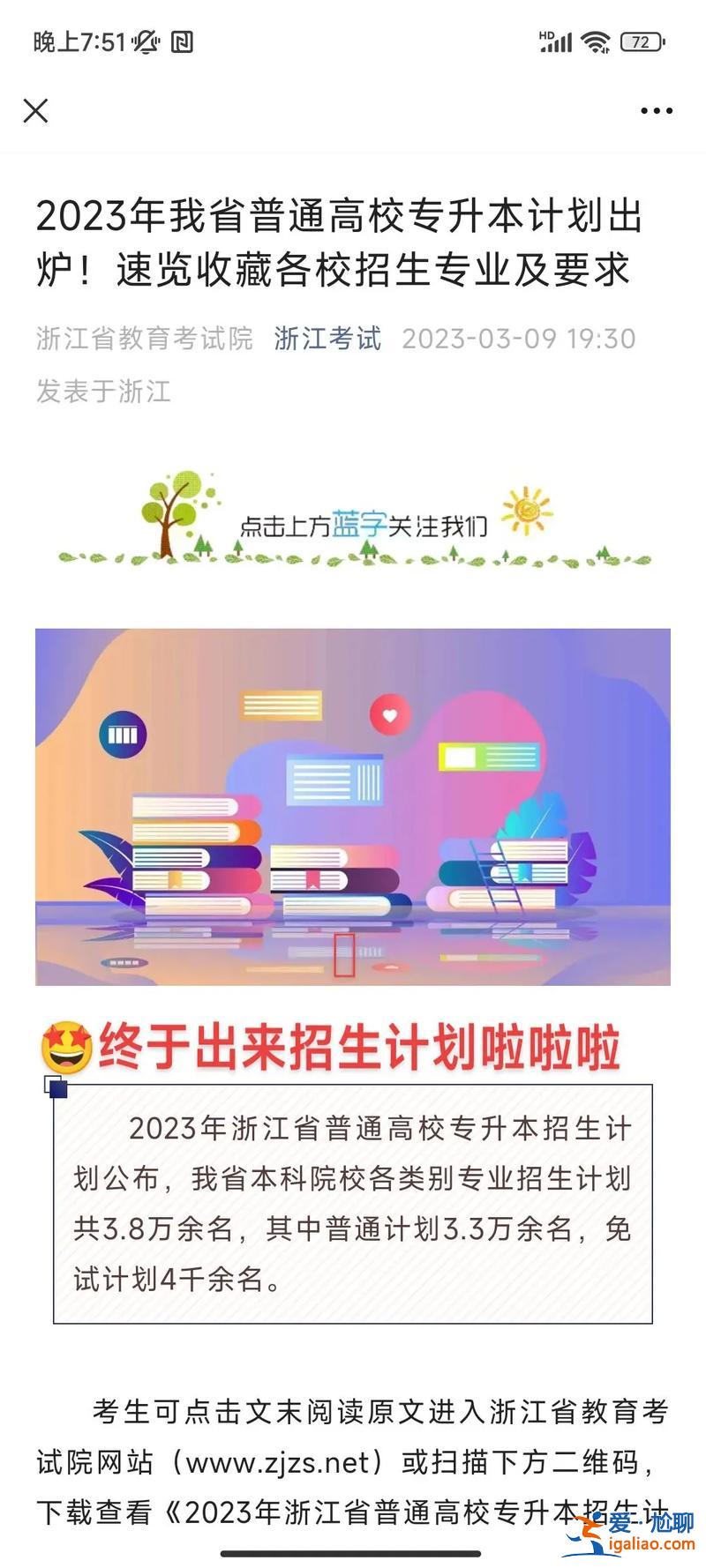 浙工商专升本？浙江工商职业技术学院可以专升本吗？