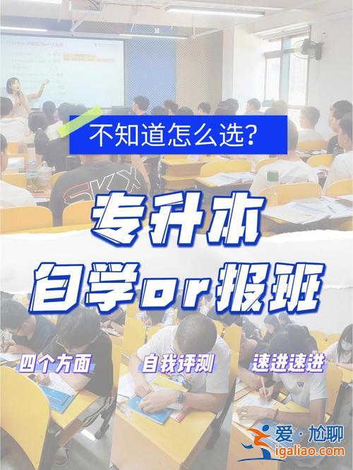 专升本主题班会 专升本不报班会特别难考吗？