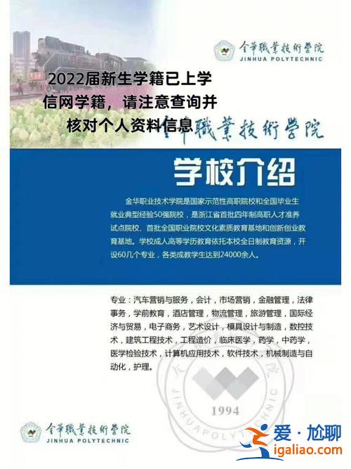 金华教师学历提升学费标准(金职院学费是多少)？