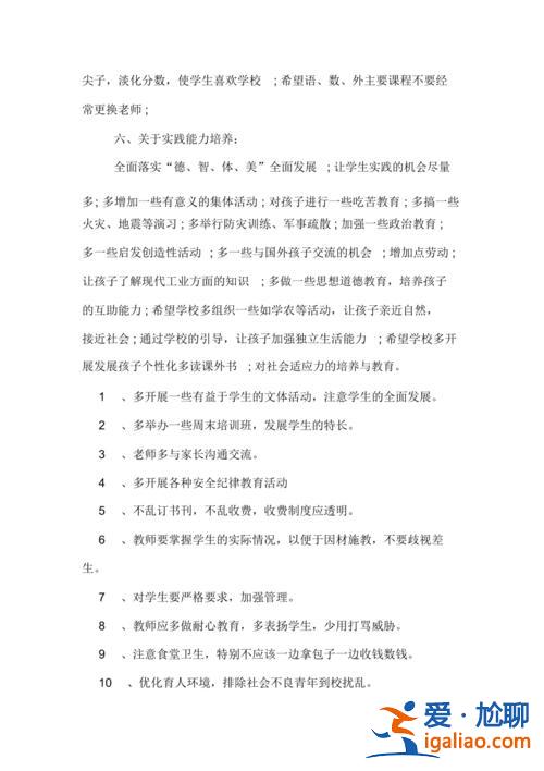 提升学校育人效果的建议 对学校德育管理的意见和建议？