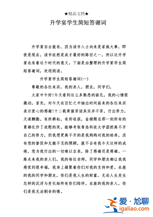 升学宴中感谢同学的话简短(升学宴感谢词简短精辟)？
