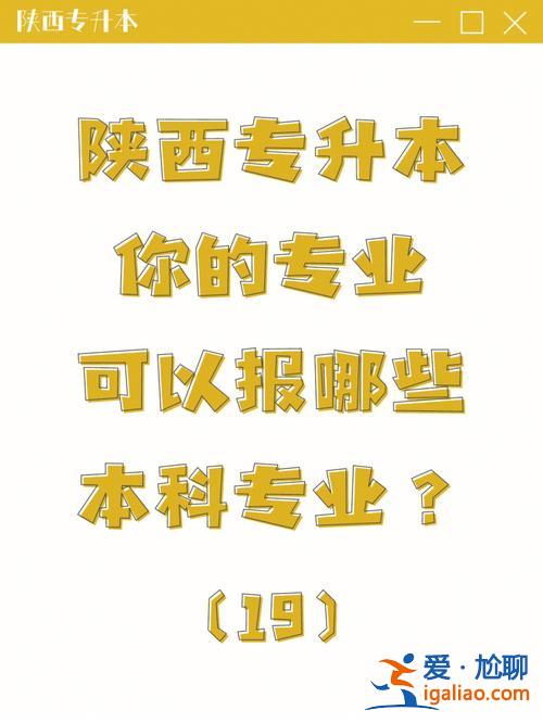 社会学专升本 家政服务管理专业可以升本科吗？