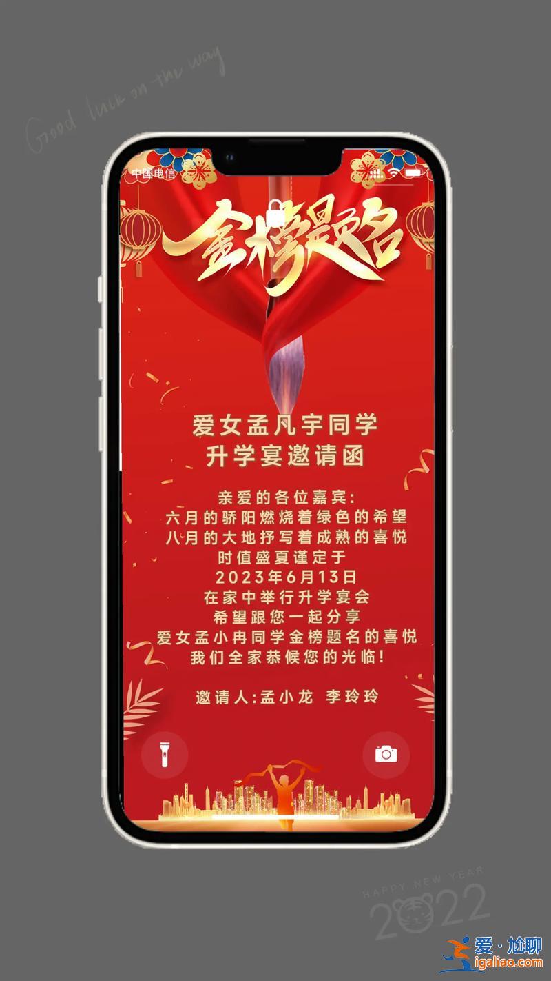 创意升学宴邀请函 2023升学宴邀请函文案怎么写？