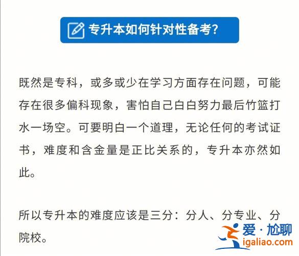 专升本要怎么准备，专升本需要准备什么？