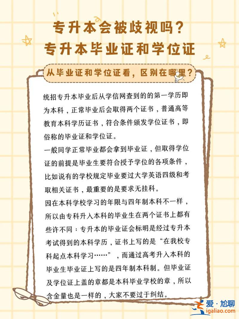 国企不要统招专升本 专升本国企职称认可吗？