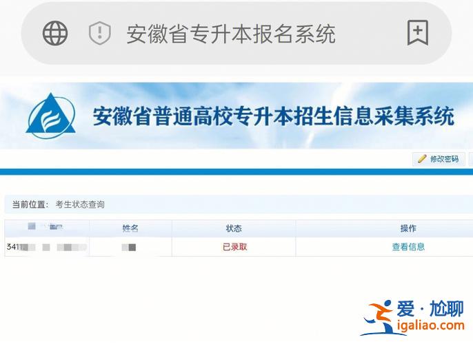 专升本录取查询网址(专升本录取查询系统)？