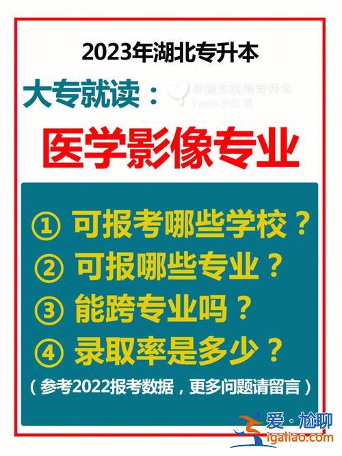 专升本影像学，医学影像技术专升本可以考医学影像学吗？