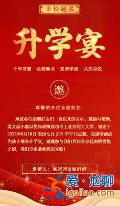 邀请人来参加升学宴(升学宴和乔迁新居怎样邀请)？