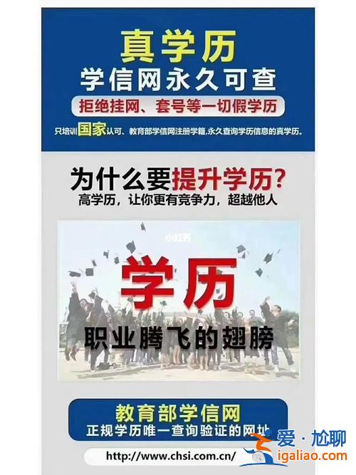 可靠的提升学历机构？正规学历提升机构哪有？