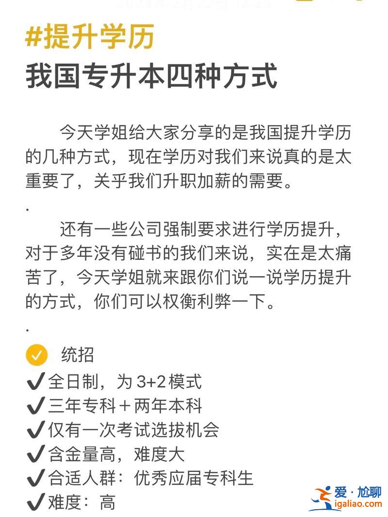 提升学历方法有几种，本科学历，想再提升一下学历，该通过何种途径？