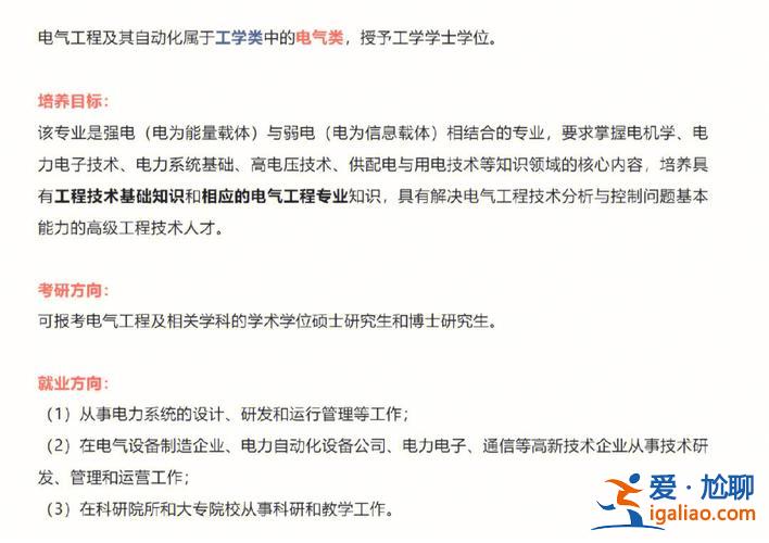 远程专升本考试条件 电气自动化能专升本吗？