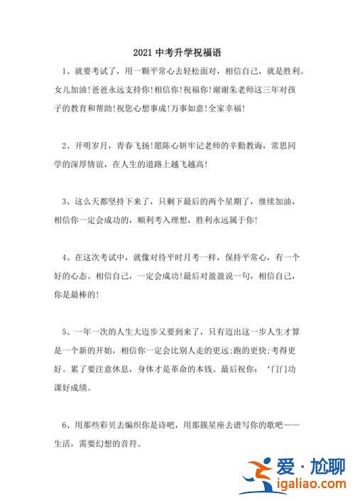 中考升学宴祝福语？中考升学祝福语？