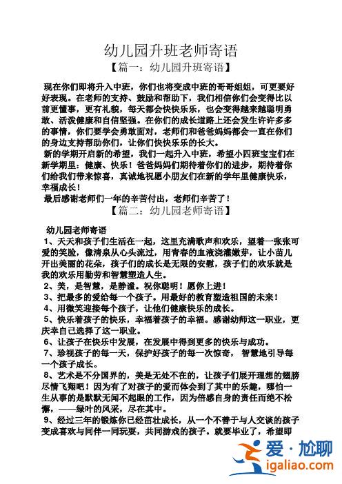 幼儿园升学老师寄语(幼儿园升学祝福语简短)？