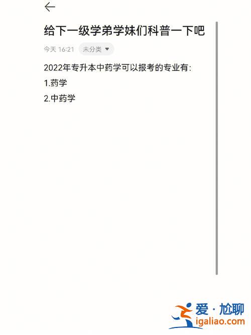 药学专升本考什么？专科类的药学能升本吗？