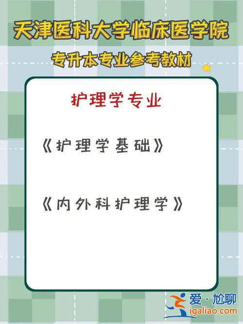 医学营养专业专升本 医学营养升本好升吗？