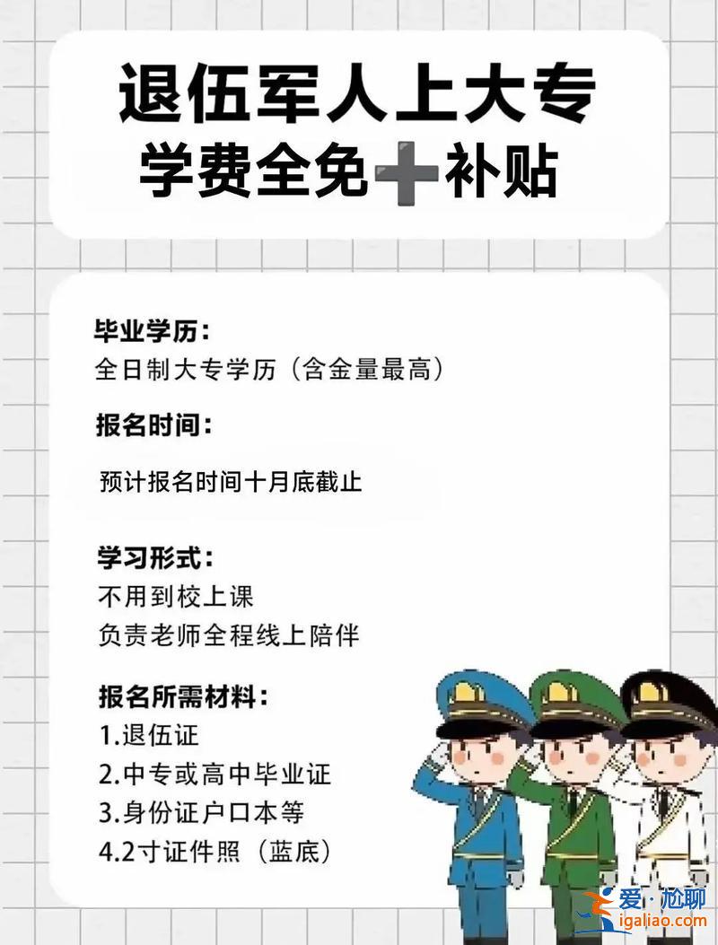 复原军人提升学历政策，退伍军人回到地方工作要提升学历吗？