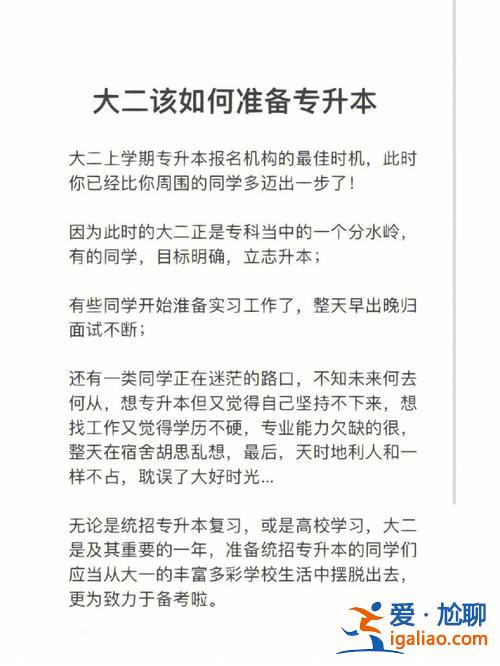 大二考专升本(大二下学期开始准备专升本可以吗怎么备考)？