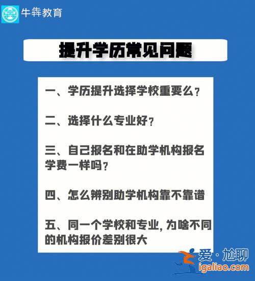提升学历哪家机构好 学历提升正规报名机构哪个最靠谱？