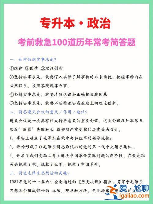 2017专升本政治考题(历年来专升本政治要考的有哪些内容)？