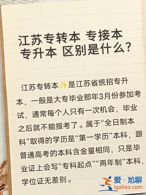 专升本升三本，三本可以升本吗？
