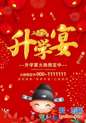 升学宴祝福语酒店，升学宴酒店宣传文案？