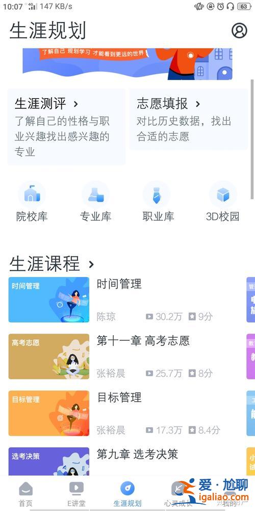 升学e网通人格测试 如何使用e网通升学？