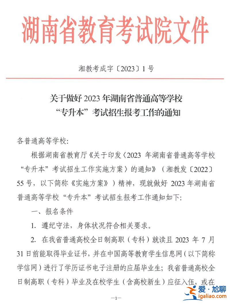 湖南专升本考试报名，2023年湖南专升本报名条件？