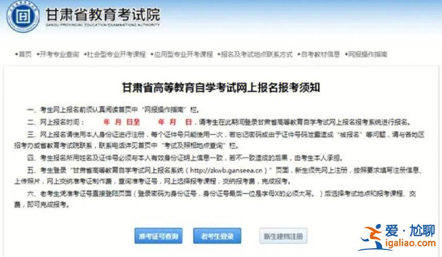 甘肃正规提升学历如何报名 甘肃专项计划报考条件？