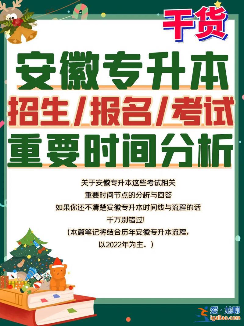 2017安徽专升本考试(2018安徽专升本考试时间)？