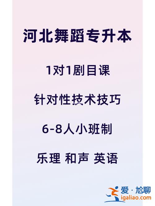 舞蹈专升本难不难 专升本舞蹈好考吗？