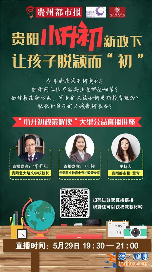小升初升学政策讲座 孩子即将小升初，优先考虑是学校还是实验班？