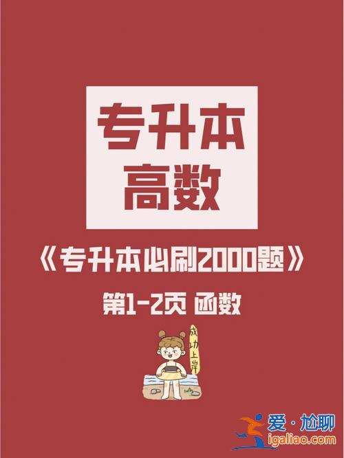专升本资料哪里买，专升本必刷题买什么资料？