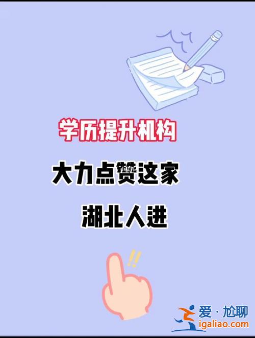中职提升学历找哪家机构 想提升一下学历，哪家培训机构好？