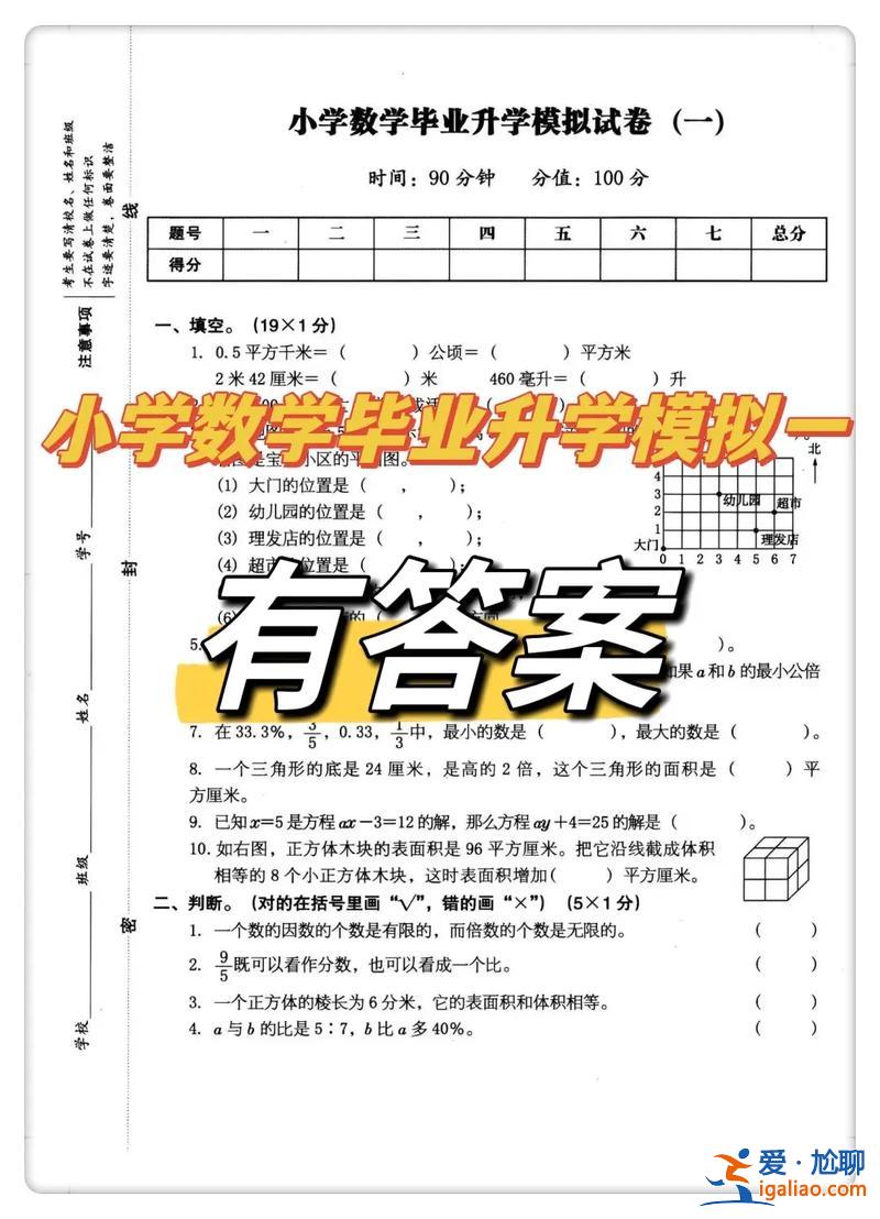 小学毕业升学全真模拟(小学同步资料哪个好)？