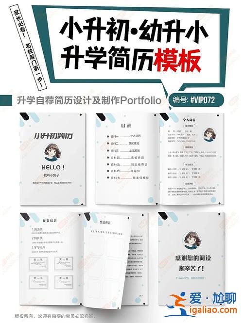 个人简历模板升学(升学账本怎么写)？