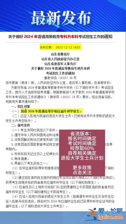 山东专升本语文大纲，2024年山东专升本大纲会变很多吗？