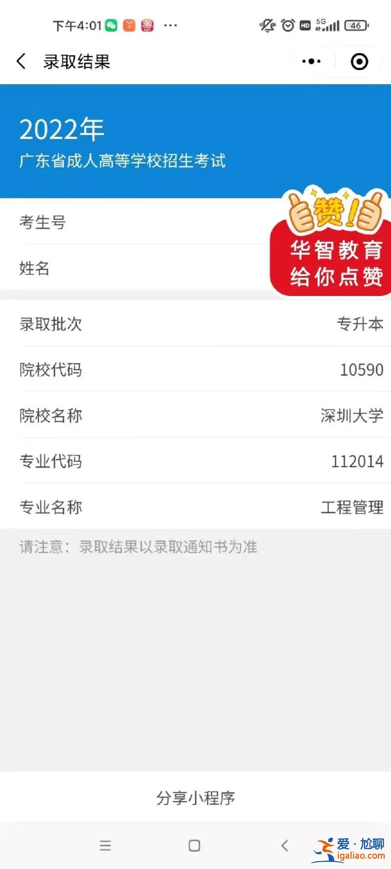 深圳专升本怎么报名，深圳大学专升本报名官网？