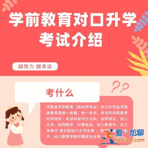 幼儿教育对口升学？学前教育对口升学有哪些学校？