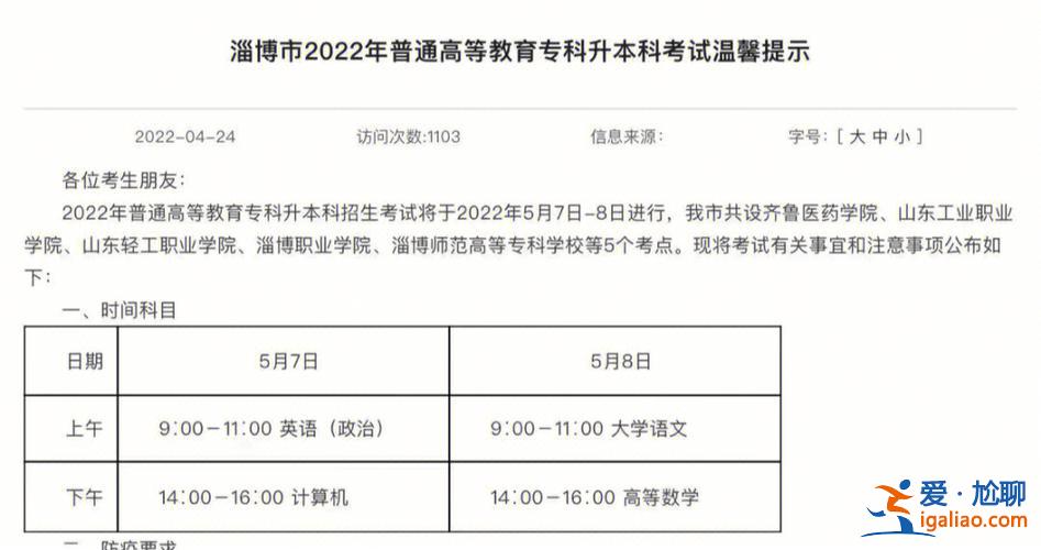 山东师大专升本，专升本山师大好考吗？