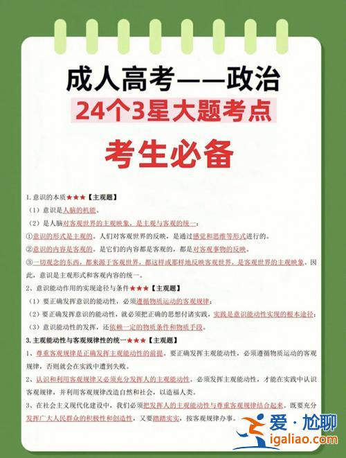 2018年专升本政治 专升本政治考哪些内容？