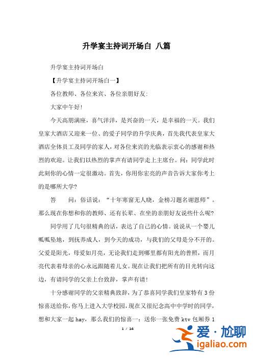 孩子升学亲朋聚会讲话简短？升学宴孩子发言经典简单致辞？