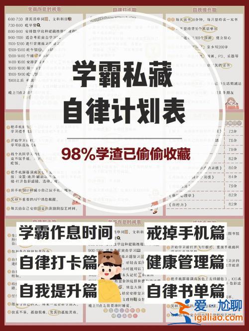 干部自我提升学习(如何让自己自律，高效学习)？