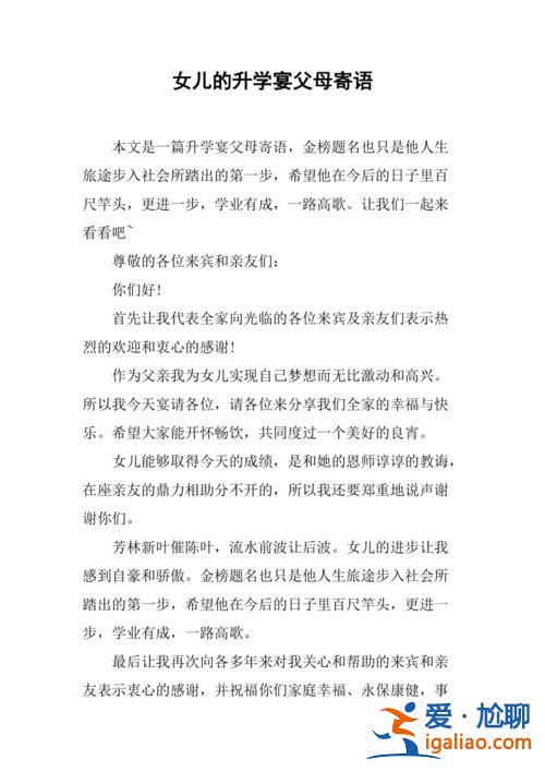 升学宴文案谢父母，女儿升学宴妈妈文案？