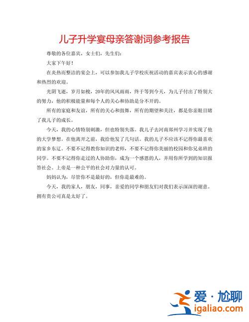 升学宴感谢妈妈的话，升学宴感谢亲人的话语？