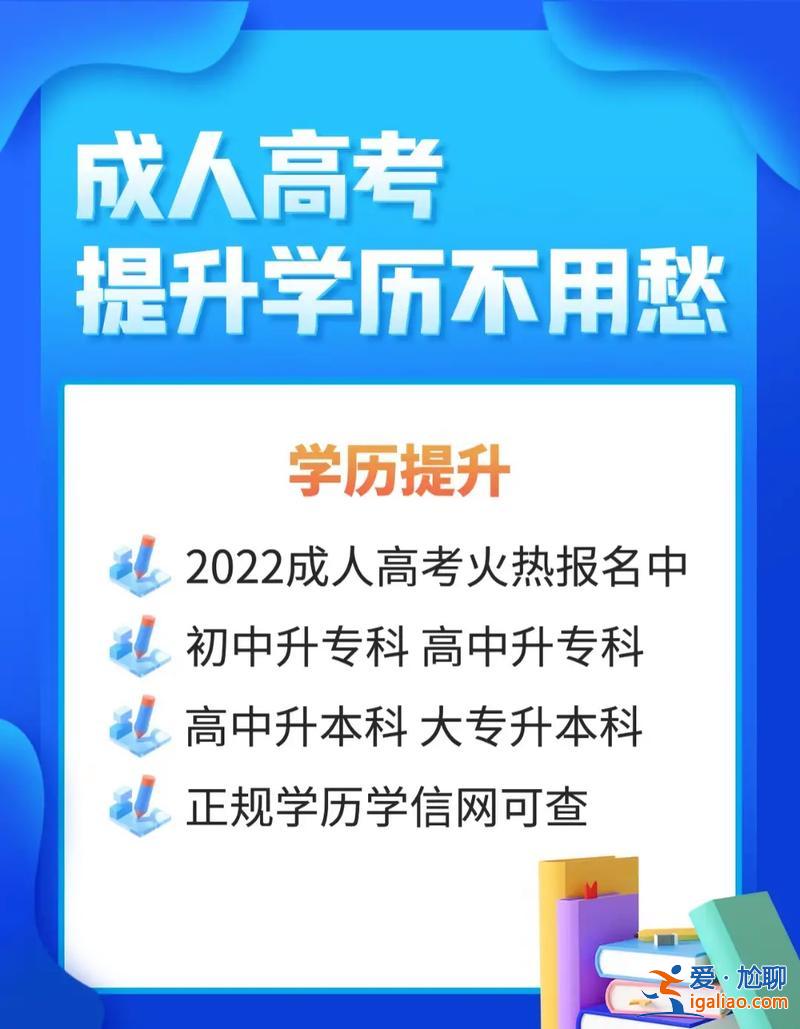芜湖高中提升学历条件 芜湖成考报名条件？