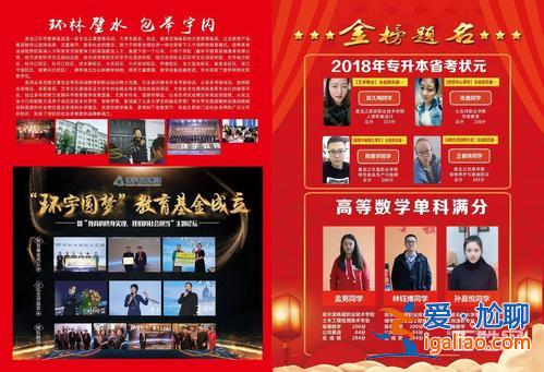环宇专升本官网，哈尔滨专升本培训机构哪个好？